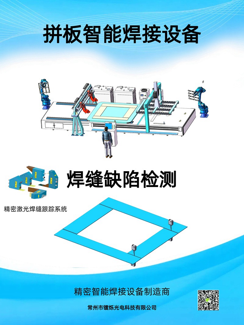 1740107912273627.jpg 鐳爍光電焊縫跟蹤傳感器助力汽車智造