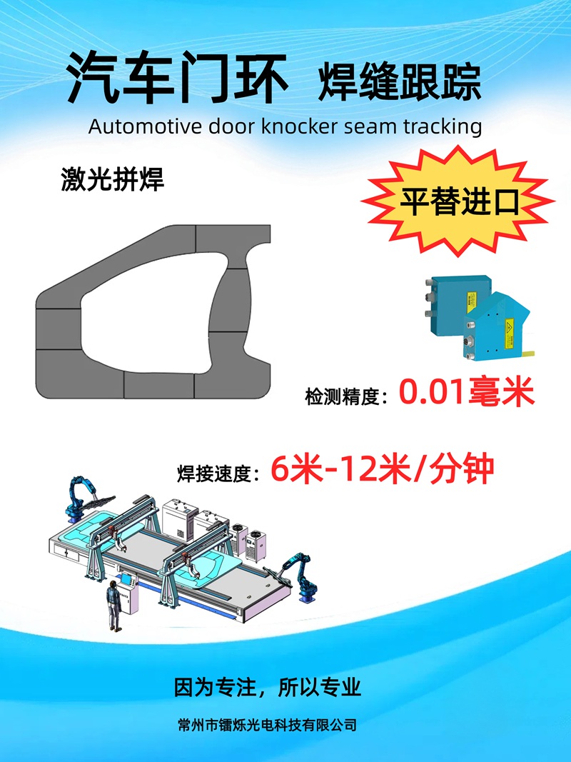 激光焊縫跟蹤技術：智能制造的革新引擎