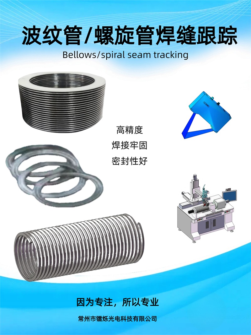 激光焊縫跟蹤技術原理及其工業(yè)應用