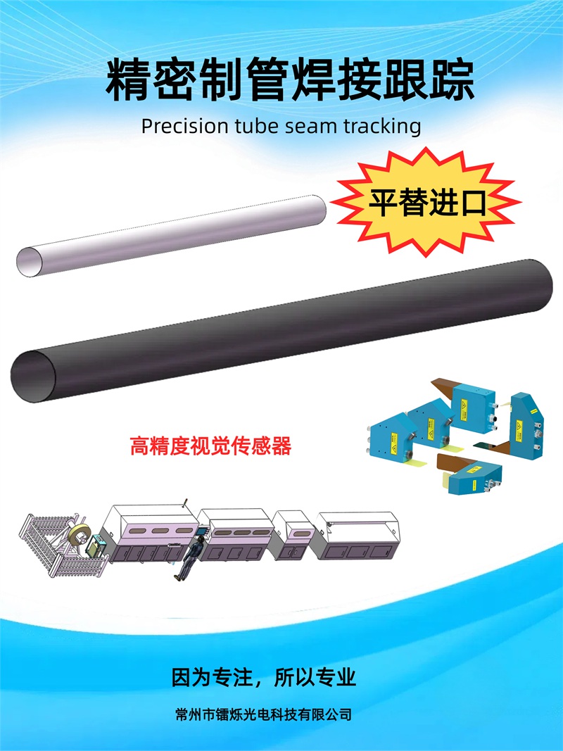 1747209356295111.jpg 焊縫跟蹤的應(yīng)用場合都有哪些