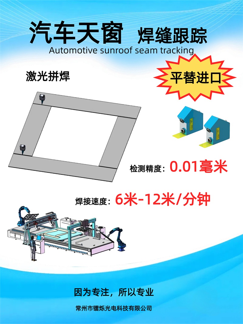 1748852060114307.jpg 汽車高低板激光拼焊